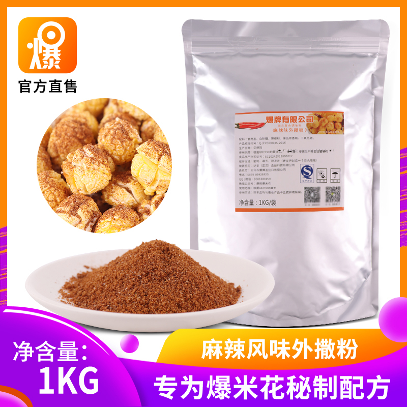 Spicy and spicy Popcorn flavor Seasoning Various flavor Burden Dedicated raw material Spicy and spicy 1000gin the Agri rice/Dried foods/Condiment , Condiment/Jam/Salad , Seasoning , Other spices category - from Buy2taobao.com to provide professional Taobao agent buy service