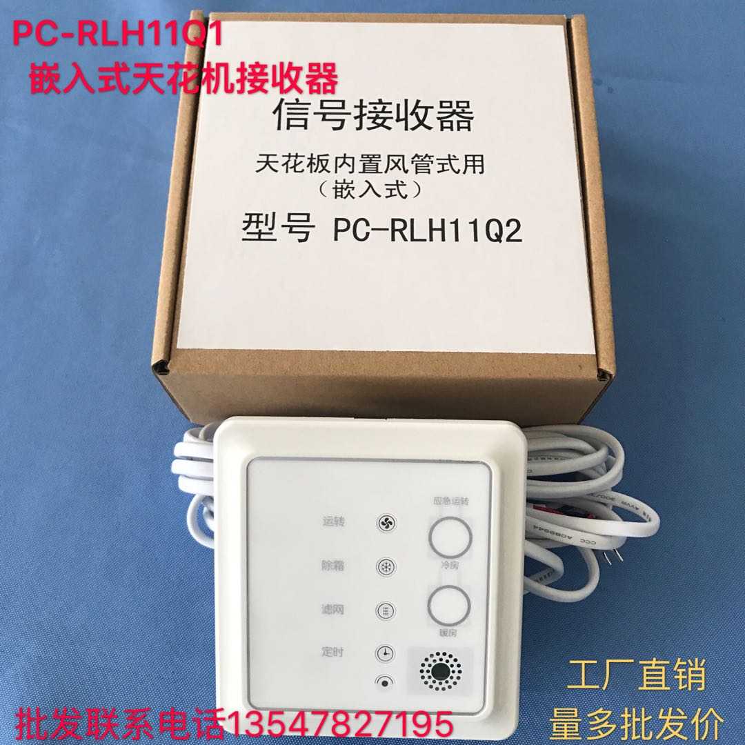 適用于日立中央空調信號接收器 PC-RLH11Q2嵌入式天花機接收面板在類目 影音電器, 影音家電配件, 遙控器中 - 來自Buy2taobao.com提供專業的淘寶代購服務