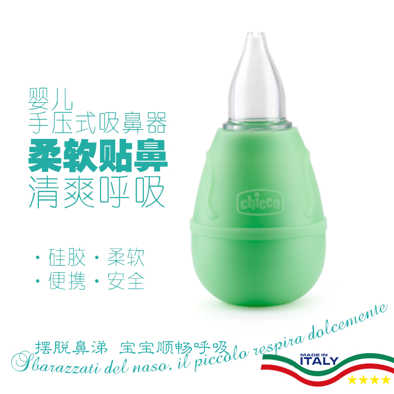Chicco silica gel Soft head baby Nasal Aspirator Newborn baby children Snivel Cleanerin the Diapers/Care/Feeding/Push lathe , Barber/Nail clippers/Thermometers and other small articles of daily care , Nasal Aspirator category - from Buy2taobao.com to provide professional Taobao agent buy service
