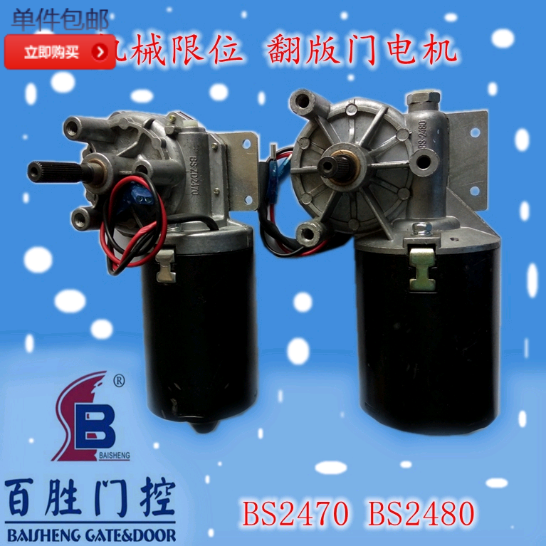 Baisheng百胜车库门电机马达翻版门开门机 BS2470 BS2480直流24V|ruв категории электронный/электрик, интеллектуальные системы, приборы системы контроля, двери и окна контроллер - от Buy2taobao.com для оказания профессиональной услуги покупки агента Taobao