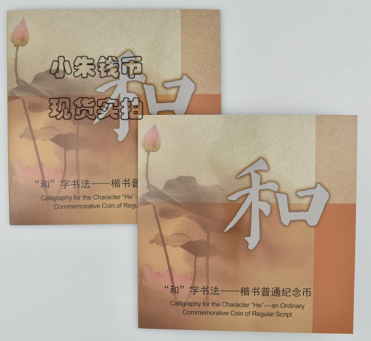 正宗康银阁.2017年和字书法第五组纪念币卡币.和5卡币.和五纪念币在类目 古董/邮币/字画/收藏, 钱币, 纪念币/纪念章, 普通金属纪念币/章中 - 来自Buy2taobao.com提供专业的淘宝代购服务