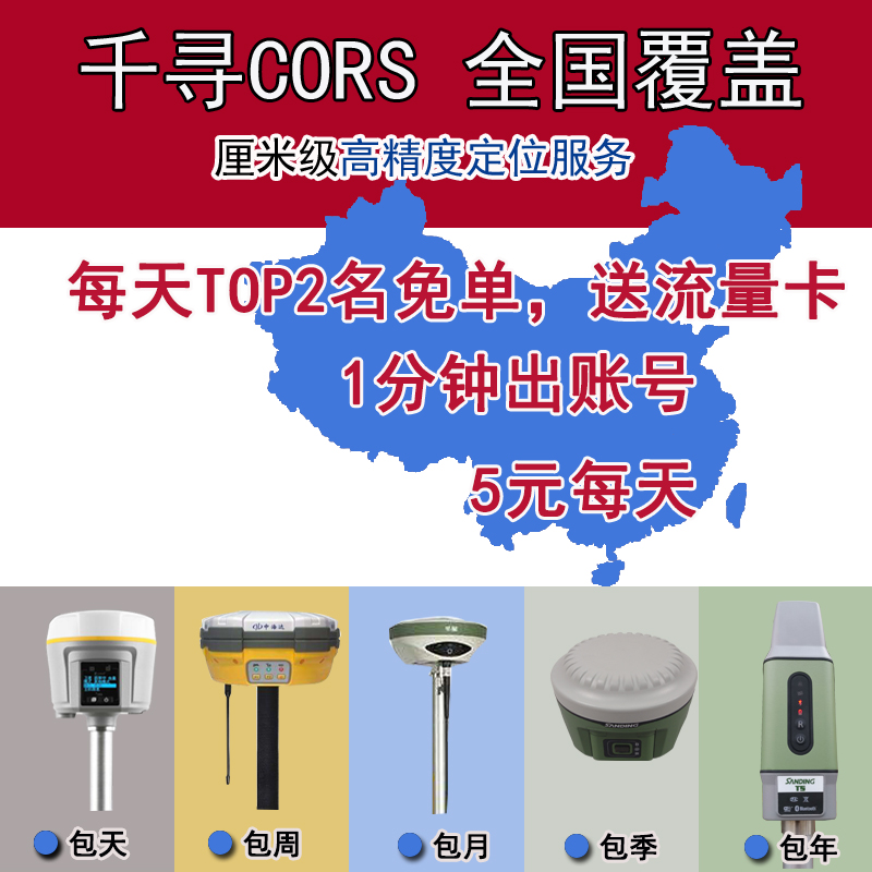 千寻CORS账号全国覆盖84/2000坐标系可选测绘测量用高精度GPS/RTK|ruв категории оборудование/инструменты, приборы, Другие приборы - от Buy2taobao.com для оказания профессиональной услуги покупки агента Taobao