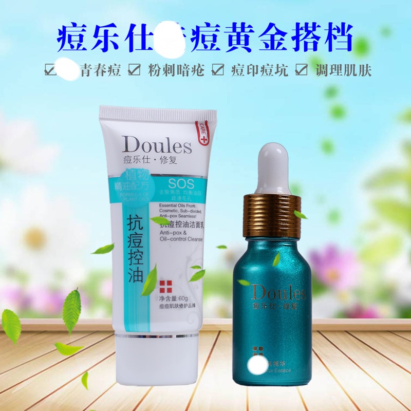 痘乐仕套餐抗痘控油洁面乳痘速消精华青春痘印暗疮粉刺学生买2送1在类目 洗护清洁剂/卫生巾/纸/香薰, 洗发沐浴/个人清洁, 面部清洁/护理, 乳液/面霜中 - 来自Buy2taobao.com提供专业的淘宝代购服务