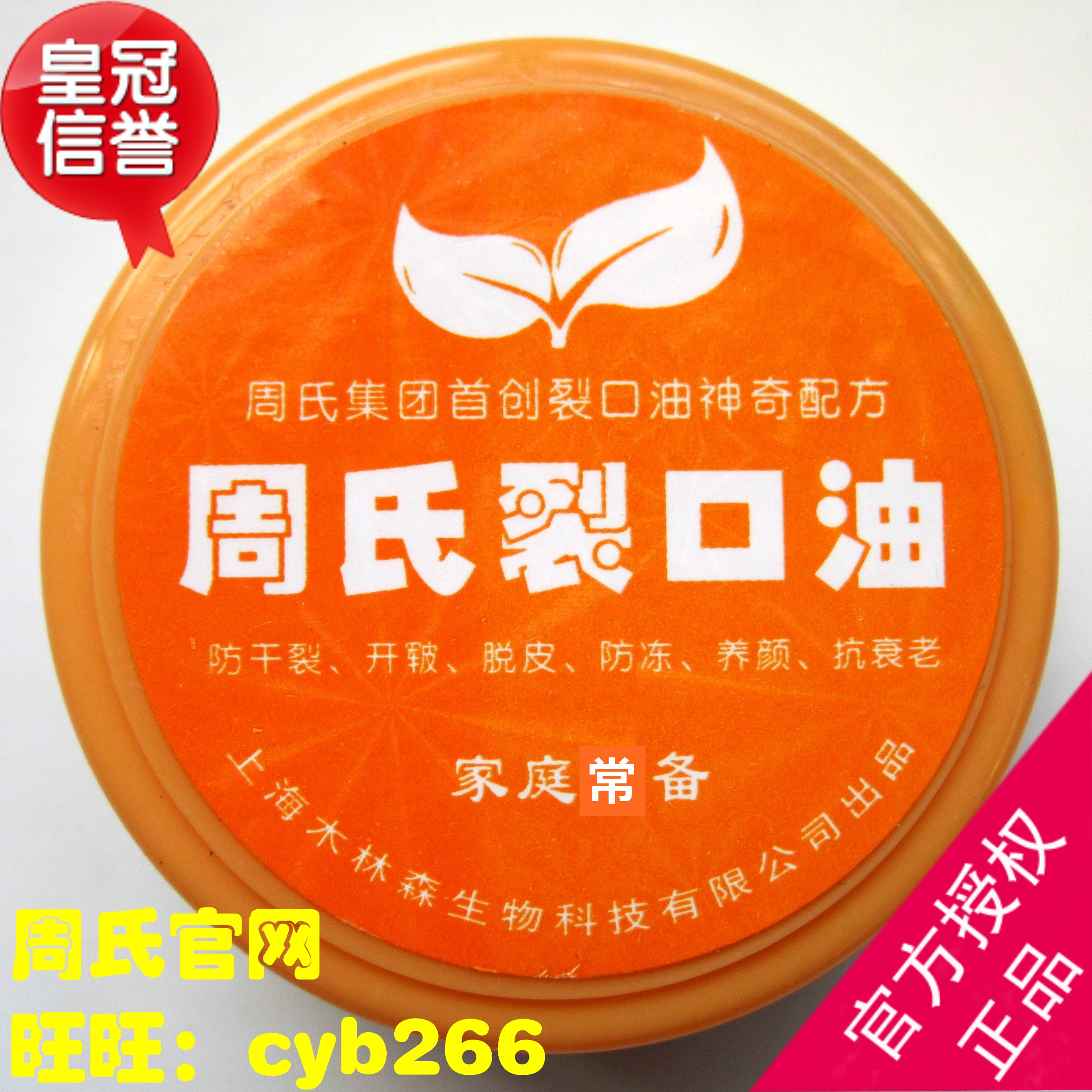 周氏裂口油周氏手足裂口油 裂可宁 脚干裂 皲裂膏 脚跟膏 护手霜|ruв категории туалетные чище/санитарно - гигиенических салфеток/бумага/Ароматерапия, шампунь/человек чистой, уход за телом, крем для рук - от Buy2taobao.com для оказания профессиональной услуги покупки агента Taobao