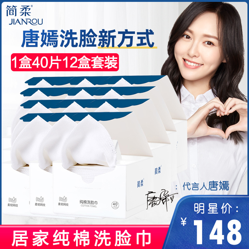 简柔一次性洗脸巾女纯棉洁面巾美容擦脸巾无纺布洗面巾抽取式12盒在类目 彩妆/香水/美妆工具, 其他美容工具, 化妆/美容工具中 - 来自Buy2taobao.com提供专业的淘宝代购服务