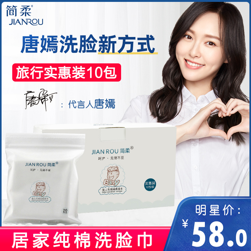 簡柔劉濤純棉嬰兒壹次性洗臉巾潔面巾紙擦臉巾寶寶口水巾旅行毛巾在類目 彩妝/香水/美妝工具, 其他美容工具, 化妝/美容工具中 - 來自Buy2taobao.com提供專業的淘寶代購服務