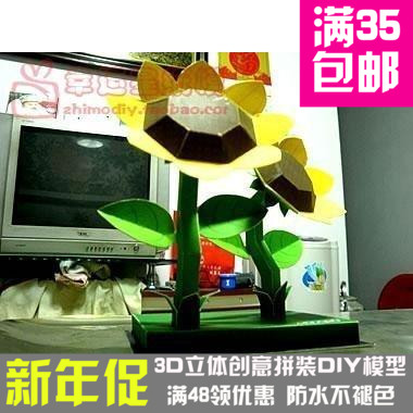 向日葵 3d纸模型 DIY手工 限量版 秒杀在类目 玩具/童车/益智/积木/模型, 手工制作/创意DIY, 手工创意粘贴类中 - 来自Buy2taobao.com提供专业的淘宝代购服务