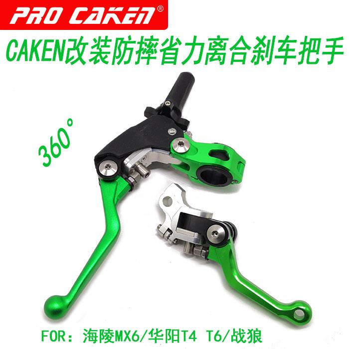 CAKEN改装海陵MX6 T46 战狼越野车绿色360度防摔省力刹车离合把手|ruв категории мотоцикл/оборудование/аксессуары, аксессуары мотоцикла, руки, чтобы рукав - от Buy2taobao.com для оказания профессиональной услуги покупки агента Taobao
