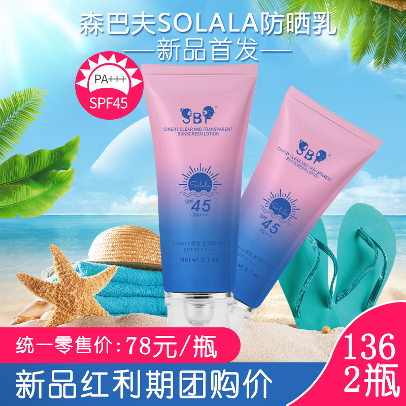 森巴夫Solala防晒乳/防晒霜/防晒喷雾45倍高效防紫外线清爽不油腻在类目 美容护肤/美体/精油, 身体护理(新), 身体乳/霜中 - 来自Buy2taobao.com提供专业的淘宝代购服务