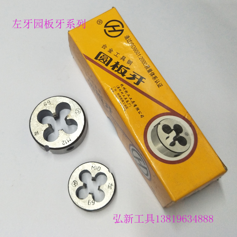 左牙園板牙 倒牙元扳牙 反螺紋絞板 M3M4M5M6M8M10M12M14M16M20MM在類目 五金/工具, 刃具, 板牙中 - 來自Buy2taobao.com提供專業的淘寶代購服務