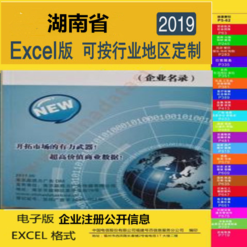 特价2019湖南省企业名录黄页长沙地区注册公司名录行业信息数据|msdalam kategori Kamus elektronik/buku kertas elektronik/alat tulis, Ini buku kertas, kenalan/buku telefon - dari Buy2taobao.com untuk memberikan perkhidmatan ejen Taobao profesional membeli