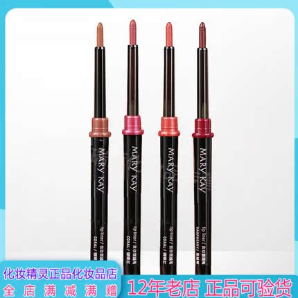 玫琳凯彩妆女自动唇线笔防水持久免削口红滋润蔓越莓品牌正品在类目 彩妆/香水/美妆工具, 唇笔/唇线笔中 - 来自Buy2taobao.com提供专业的淘宝代购服务