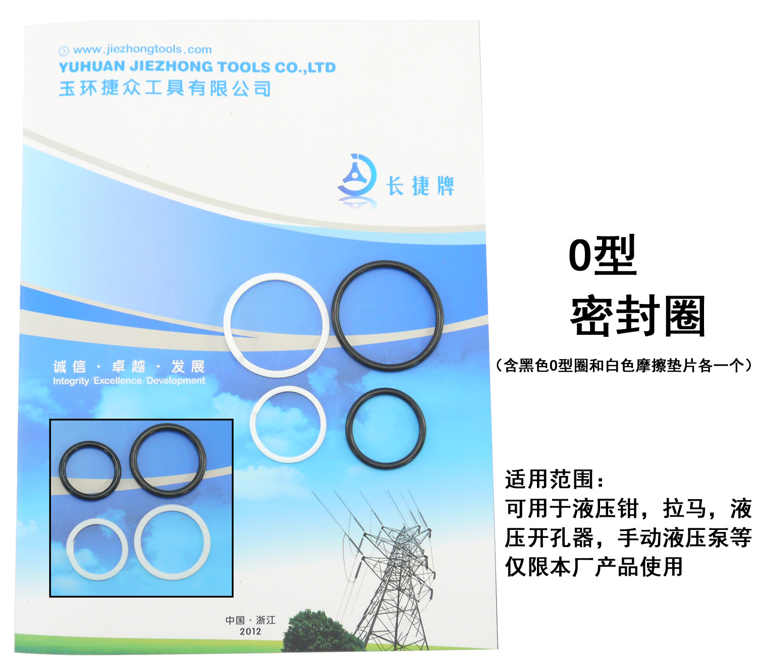 玉环捷众工具 限本厂橡胶圈耐高温油封进口密封圈液压工具配件在类目 五金/工具, 机械五金, 密封件中 - 来自Buy2taobao.com提供专业的淘宝代购服务