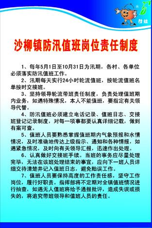 626安全海报展板喷绘素材贴纸947防汛值班岗位责任制度|msdalam kategori perkakasan/alat, Pembinaan perlindungan, perlindungan keselamatan lalu lintas, pita reflektif - dari Buy2taobao.com untuk memberikan perkhidmatan ejen Taobao profesional membeli