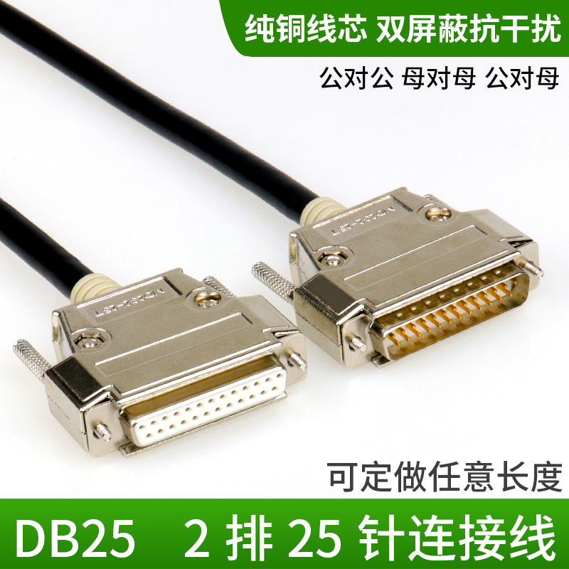 DB25 Connecting line Common public relation Mother versus daughter Common pair 25 Needlework Parallel printer Copperbelt Shieldin the Audio appliances , Video Appliance Parts , Wire category - from Buy2taobao.com to provide professional Taobao agent buy service
