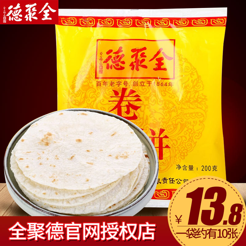 全聚德北京烤鸭饼荷叶饼200g烤鸭卷饼薄饼烤鸭饼荷叶饼吃烤鸭配料在类目 粮油米面/南北干货/调味品, 方便速食, 煎饼中 - 来自Buy2taobao.com提供专业的淘宝代购服务