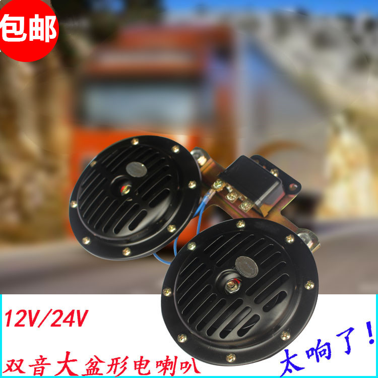 汽车盆型喇叭防水超响12V/24V盘型电喇叭客车大货车通用鸣笛喇叭在类目 汽车/用品/配件/改装, 汽车影音/车用电子/电器, 汽车影音, 汽车喇叭/高音头中 - 来自Buy2taobao.com提供专业的淘宝代购服务