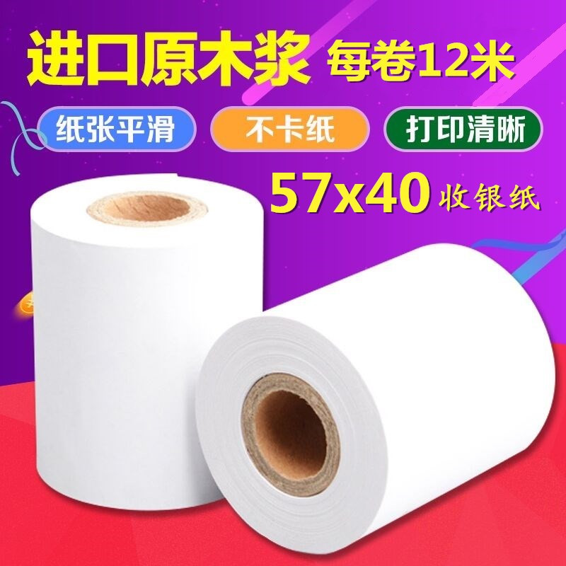 58mm美团外卖打印纸57x40热敏收银纸超市收银打印纸57x40小票包邮|msdalam kategori peralatan pejabat/Supplies/Perkhidmatan yang berkaitan, Kertas pejabat, kertas daftar tunai - dari Buy2taobao.com untuk memberikan perkhidmatan ejen Taobao profesional membeli