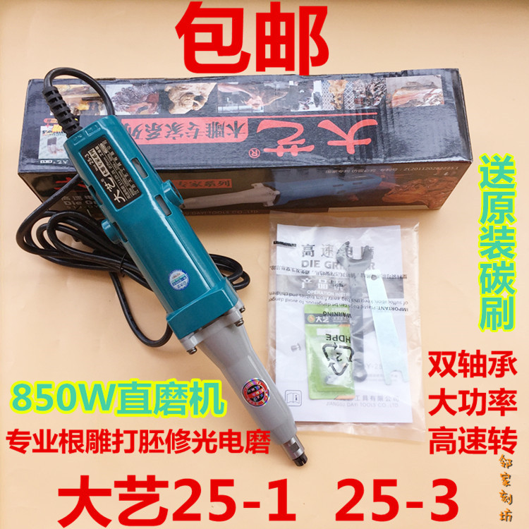 大艺直磨机25-3大功率850W电磨打胚修光木雕根雕工具高速钻25-1|ruв категории оборудование/инструменты, электрический инструмент, электрополировочный/угловая шлифовальная машина - от Buy2taobao.com для оказания профессиональной услуги покупки агента Taobao