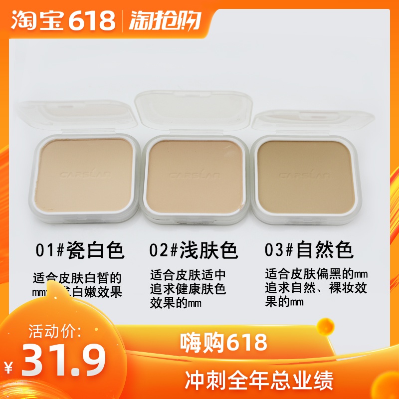 卡姿兰柔皙透白两用粉饼控油遮瑕粉饼扑试用装在类目 彩妆/香水/美妆工具, 粉饼中 - 来自Buy2taobao.com提供专业的淘宝代购服务