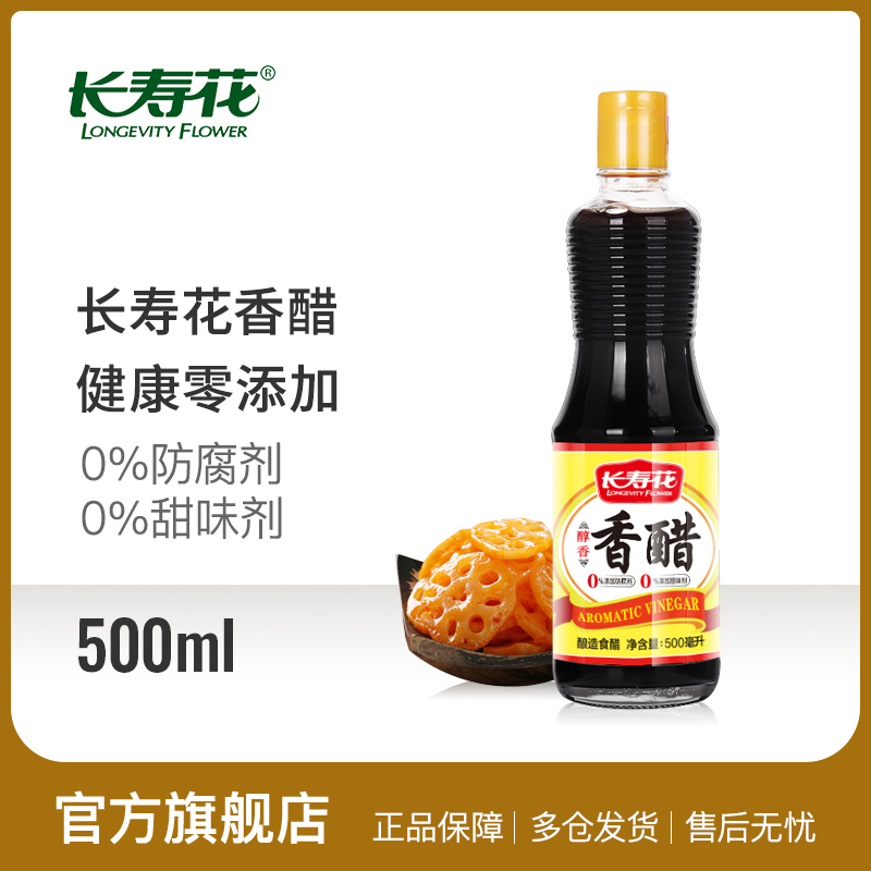 长寿花香醋500ml*1瓶家用凉拌蘸料炒菜烹饪厨房调味品|msdalam kategori beras/Utara-Selatan barangan kering/perasa, perasa/Jam/salad, perasa setiap hari, produk cuka - dari Buy2taobao.com untuk memberikan perkhidmatan ejen Taobao profesional membeli