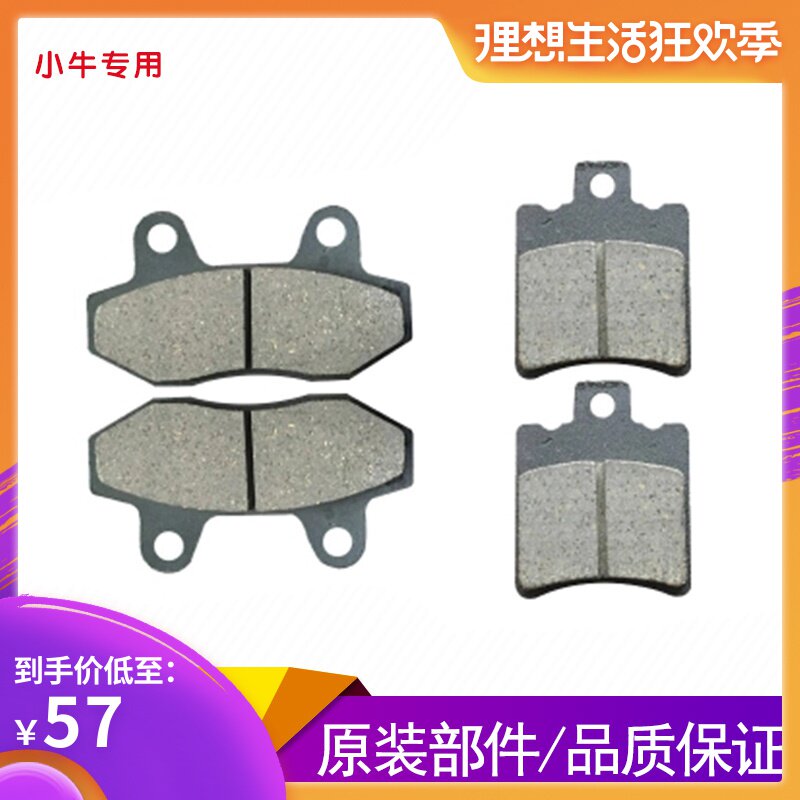 小牛电动车N1 N1S M1 U1原装刹车片 刹车蹄块 制动片 原装正品在类目 电动车/配件/交通工具, 电动车零/配件, 更多电动车零/配件中 - 来自Buy2taobao.com提供专业的淘宝代购服务