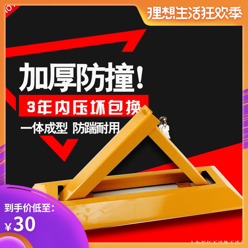 车位锁地锁加厚防撞三角形车库专用汽车A型占位锁抗压停车位地锁在类目 汽车/用品/配件/改装, 汽车零配件, 车用附件, 车轮锁/车位锁中 - 来自Buy2taobao.com提供专业的淘宝代购服务