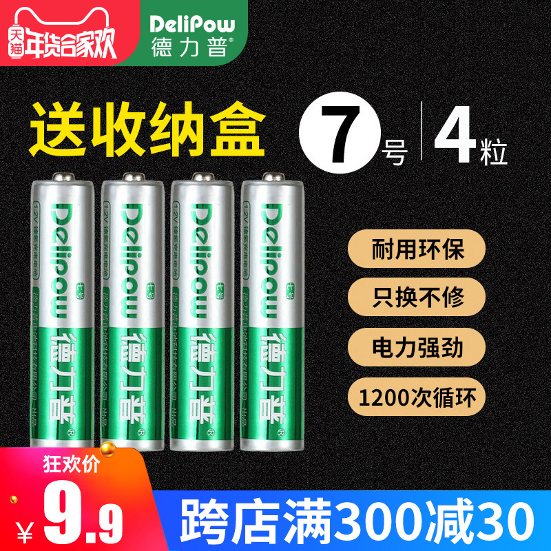德力普7号充电电池4节七号diy可充电玩具鼠标通用AAA镍氢可1.2V在类目 3C数码配件, 干电池/充电电池/套装, 通用电池充电套装中 - 来自Buy2taobao.com提供专业的淘宝代购服务