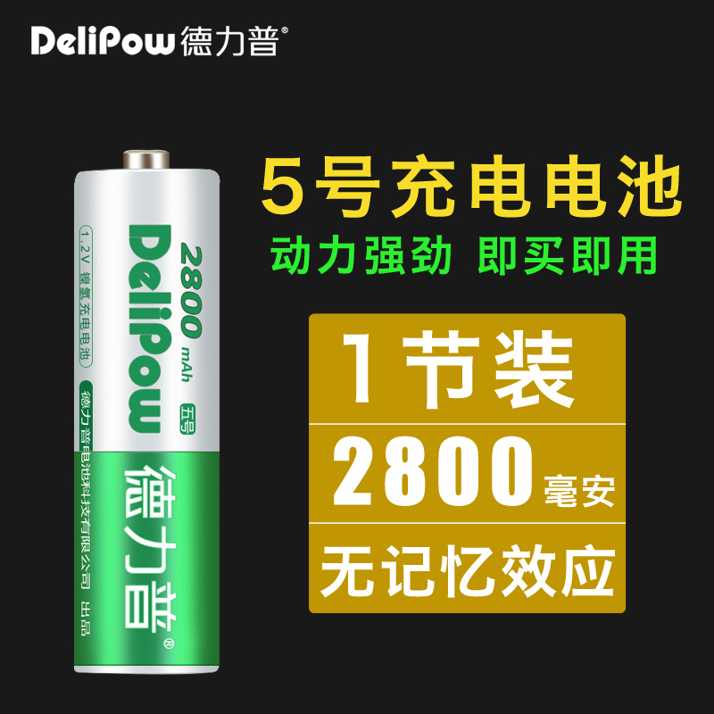 德力普5号充电电池五号电池AA2800镍氢KTV相机话筒通用8元/节|msdalam kategori Aksesori Digital 3C, sel kering/Bateri boleh dicas semula/menetapkan, bateri biasa pengecasan Kit - dari Buy2taobao.com untuk memberikan perkhidmatan ejen Taobao profesional membeli