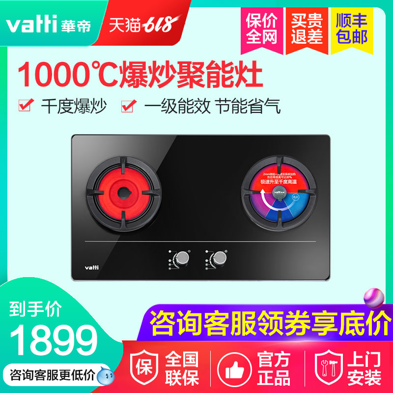 Vatti/华帝 i10012b聚能燃气灶嵌入式天然液化气灶具双灶BH807A1|msdalam kategori perkakas rumah besar, dapur elektrik besar, dapur gas - dari Buy2taobao.com untuk memberikan perkhidmatan ejen Taobao profesional membeli
