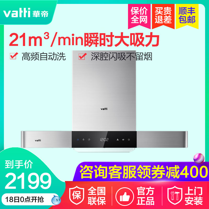 Vatti/华帝 CXW-228-i11089 天镜自动清洗大风量欧式顶吸抽油烟机|msdalam kategori perkakas rumah besar, dapur elektrik besar, Hood - dari Buy2taobao.com untuk memberikan perkhidmatan ejen Taobao profesional membeli