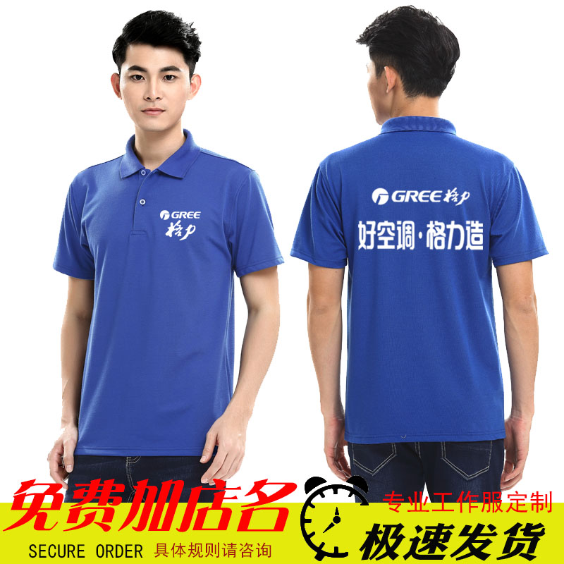 格力工作服定制翻领t恤POLO衫短袖大金订制广告衫文化夏美的工装在类目 个性定制/设计服务/DIY, 服饰箱包定制, 服装定制, T恤印制中 - 来自Buy2taobao.com提供专业的淘宝代购服务