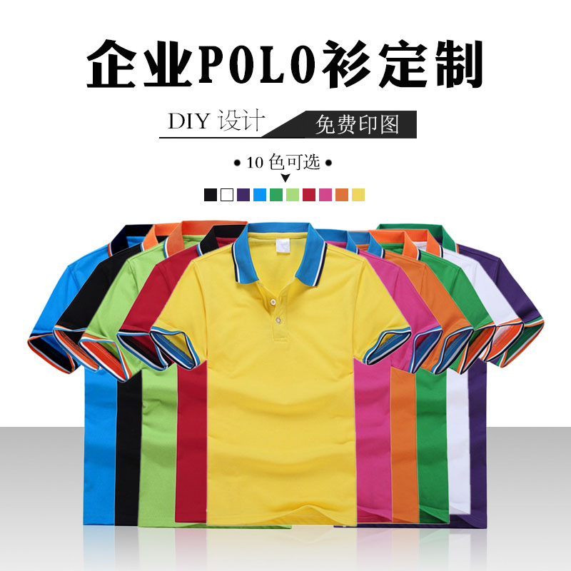 POLO衫定制t恤印LOGO订做翻领文化广告衫短袖工作服刺绣工装订做在类目 个性定制/设计服务/DIY, 服饰箱包定制, 服装定制, T恤印制中 - 来自Buy2taobao.com提供专业的淘宝代购服务
