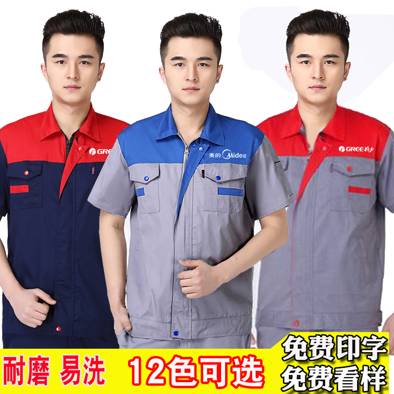Beauty Short sleeved Summer wear customized Labor uniforms Automobile Service construction site Factory clothing LOGO wear-resisting workshop Gree coverallin the Personalized custom/Design Services/DIY , Custom clothing bags , Custom clothing , Printed T-shirts category - from Buy2taobao.com to provide professional Taobao agent buy service