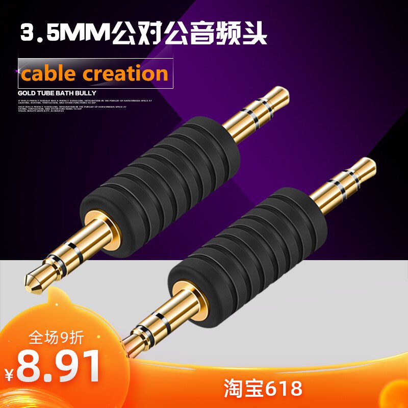 3.5MM音频转接头公对公双通转换插头蓝牙接收器车载AUX音频对接头|ruв категории Цифровые аксессуары, бытовой аудио аксессуары, видео линия/звуковой провод/Av линия - от Buy2taobao.com для оказания профессиональной услуги покупки агента Taobao