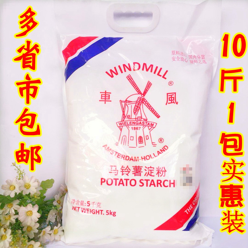 Netherlands Imported windmill Cornstarch 5kg super Cornstarch Thicken edible Potato flour Potato starch 10 Jinin the Agri rice/Dried foods/Condiment , Meter/Flour/Grains , Flour/Edible powder category - from Buy2taobao.com to provide professional Taobao agent buy service