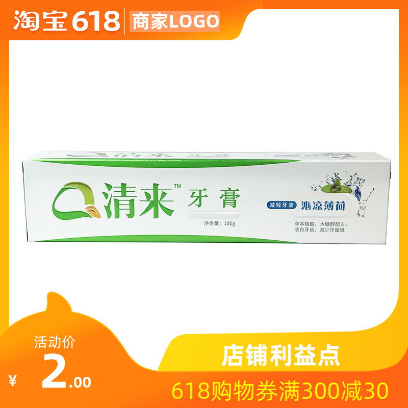 買三送壹清來牙膏120g180g(沁涼薄荷味)清新口氣木糖醇無氟臨期價在類目 洗護清潔劑/衛生巾/紙/香薰, 洗髮沐浴/個人清潔, 口腔護理, 牙膏中 - 來自Buy2taobao.com提供專業的淘寶代購服務
