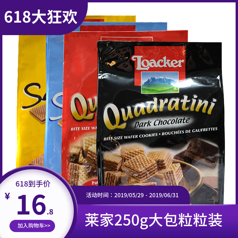 loacker莱家威化饼干250g奥地利进口粒粒装夹心口味网红零食临期|msdalam kategori makanan ringan/Nuts/Specialty, biskut/muncul, Biskut (baru), keropok saltine - dari Buy2taobao.com untuk memberikan perkhidmatan ejen Taobao profesional membeli