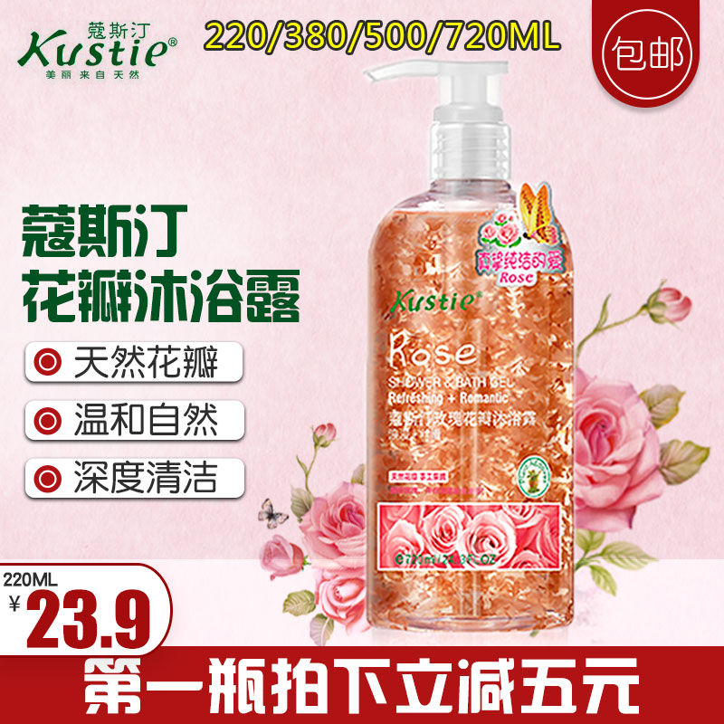 包郵屈臣氏蔻斯汀花瓣沐浴露桂花櫻花持久留香Kustie寇斯丁絲汀在類目 洗護清潔劑/衛生巾/紙/香薰, 洗髮沐浴/個人清潔, 身體清潔, 沐浴露中 - 來自Buy2taobao.com提供專業的淘寶代購服務