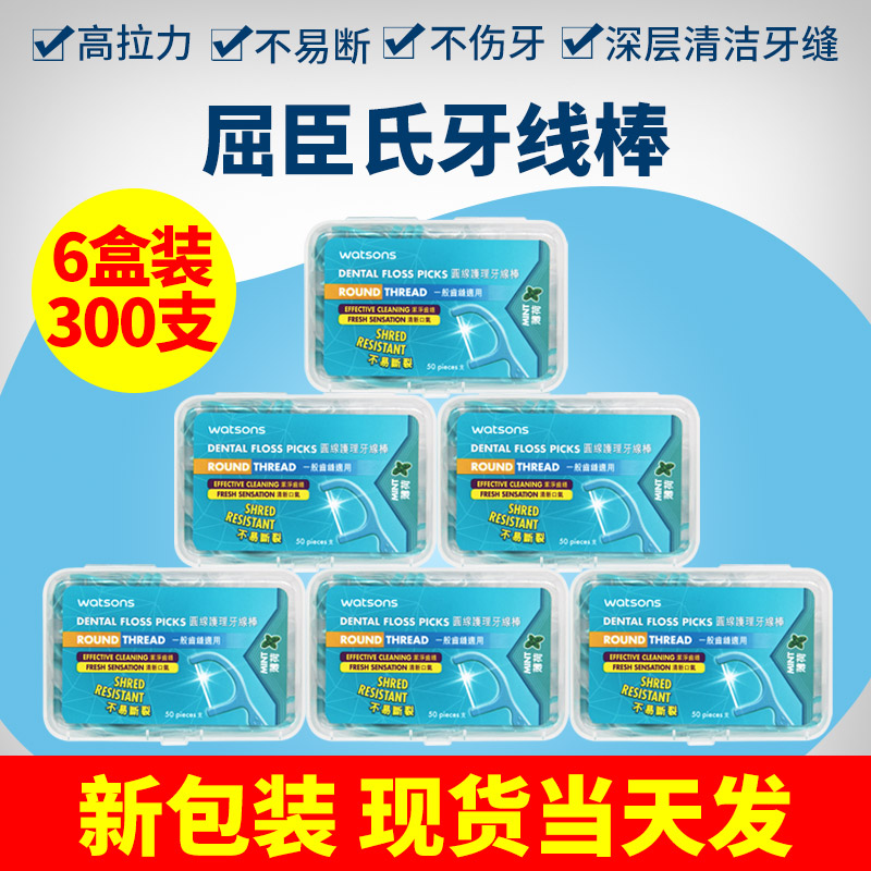 香港进口 屈臣氏薄荷牙线 弓形牙线棒剔牙签 超细家庭装 6盒300支|msdalam kategori Care pembersih/tuala wanita/kertas/Aromatherapy, Rambut dan badan/kebersihan peribadi, Penjagaan oral, Floss/pick Floss - dari Buy2taobao.com untuk memberikan perkhidmatan ejen Taobao profesional membeli