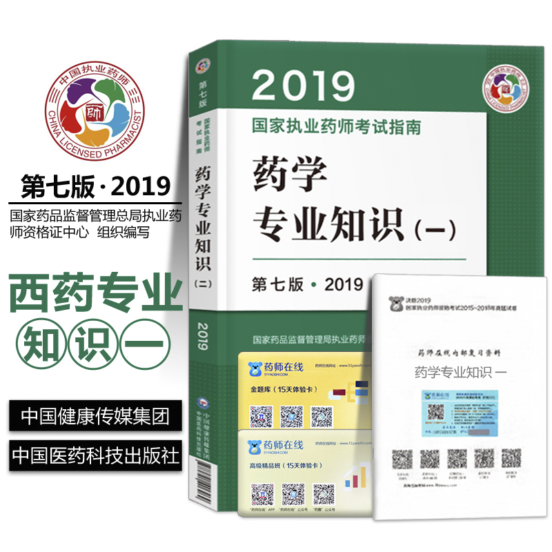 2019 Licensed Pharmacist Examination books West Pharmaceutical teaching material pharmacy professional knowledge Western medicine Seventh Edition Country Professional pharmacist examination guide Chinese Medicine Science and Technology Press 2019 Licensed Pharmacist teaching material Examination bookin the Books/Magazine/Newspaper , Exam/Teaching material/Thesis , Medical and health class title examination , Pharmacy exam category - from Buy2taobao.com to provide professional Taobao agent buy service