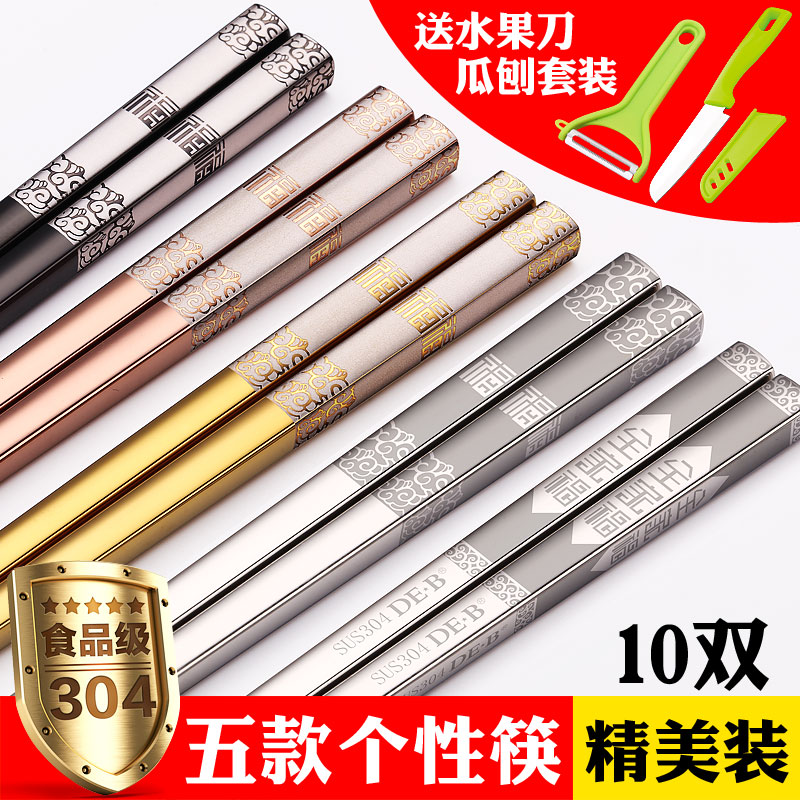 不锈钢筷子304家用防滑 中式方形金属防烫铁快子10双套装家庭餐具在类目 餐饮具, 餐具, 筷子中 - 来自Buy2taobao.com提供专业的淘宝代购服务