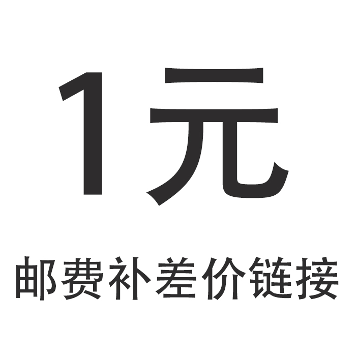 差价专用补拍链接补多少拍多少 运费订单补差价链接1元单拍不发货在类目 ZIPPO/瑞士军刀/眼镜, 烟具, 其它中 - 来自Buy2taobao.com提供专业的淘宝代购服务