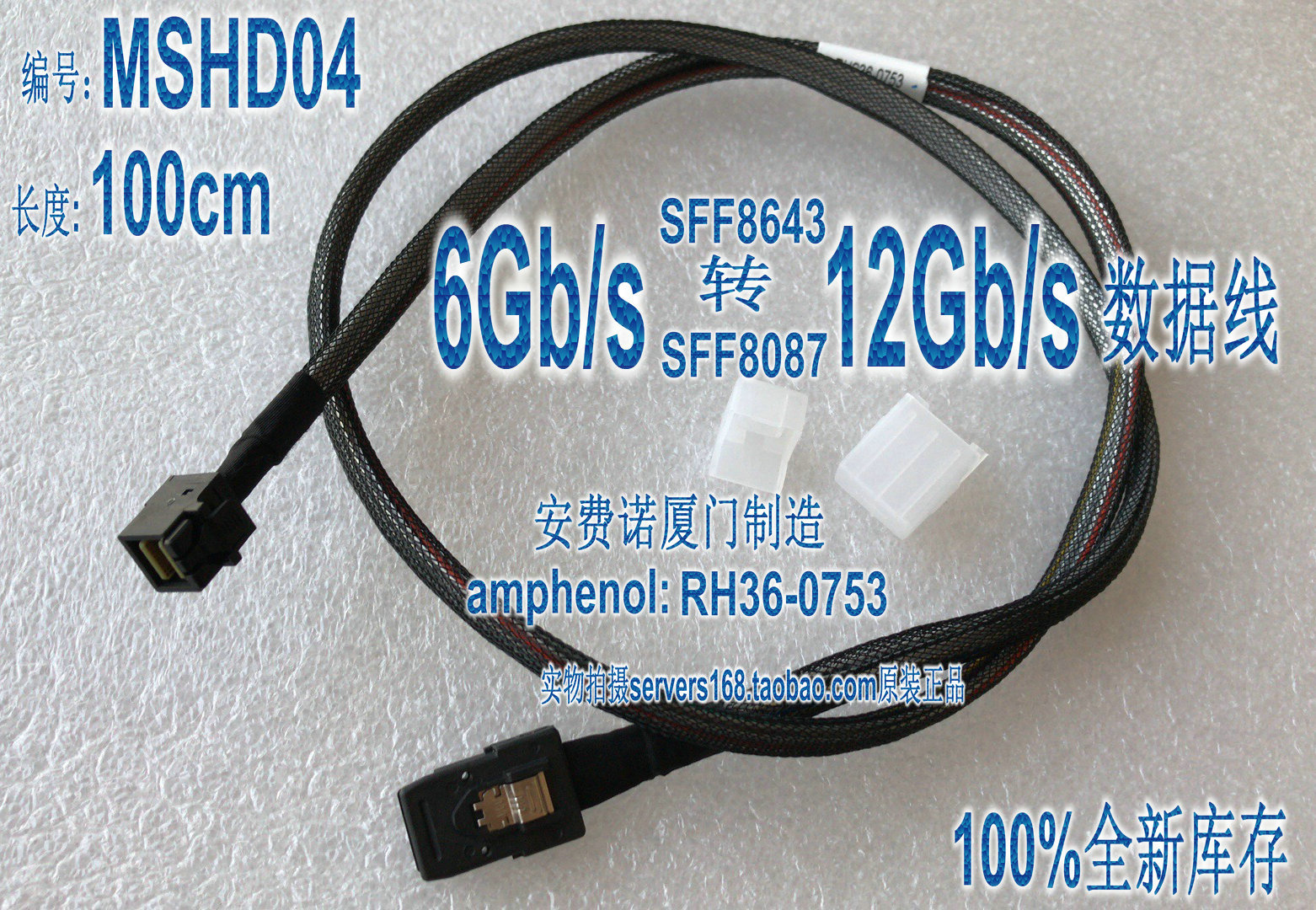 amphenol 安费诺 SFF8087 转 SFF8643 12GB转6GB sas数据线 100cm|ruв категории Цифровые аксессуары, цифровой периферийных, линии данных - от Buy2taobao.com для оказания профессиональной услуги покупки агента Taobao