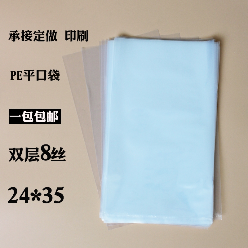 A package PE Flat pocket 24*34 cm Double 8 wire Bottom seal pocket PE bag Packaging bagin the Electronic Dictionary/Electronic paper book/Stationery , Printing Products , Other bags category - from Buy2taobao.com to provide professional Taobao agent buy service