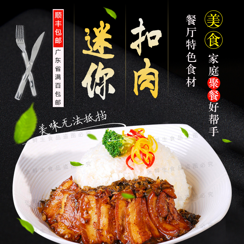 【迷妳扣肉】餐廳快餐店特色食材扣肉飯熟食速凍包裝食品加熱即食在類目 零食/堅果/特產, 牛肉乾/豬肉脯/滷味零食, 豬肉類中 - 來自Buy2taobao.com提供專業的淘寶代購服務