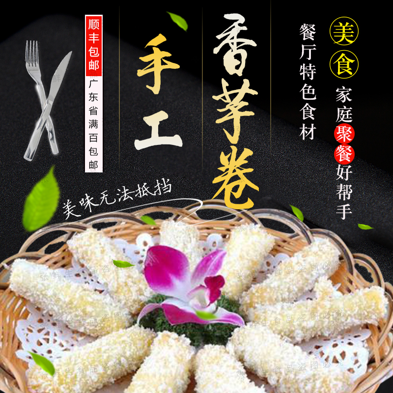 【潮汕香芋卷】手工芋泥卷餐厅大排档油炸休闲小吃香芋卷点心20条在类目 零食/坚果/特产, 糕点/点心, 传统糕点中 - 来自Buy2taobao.com提供专业的淘宝代购服务