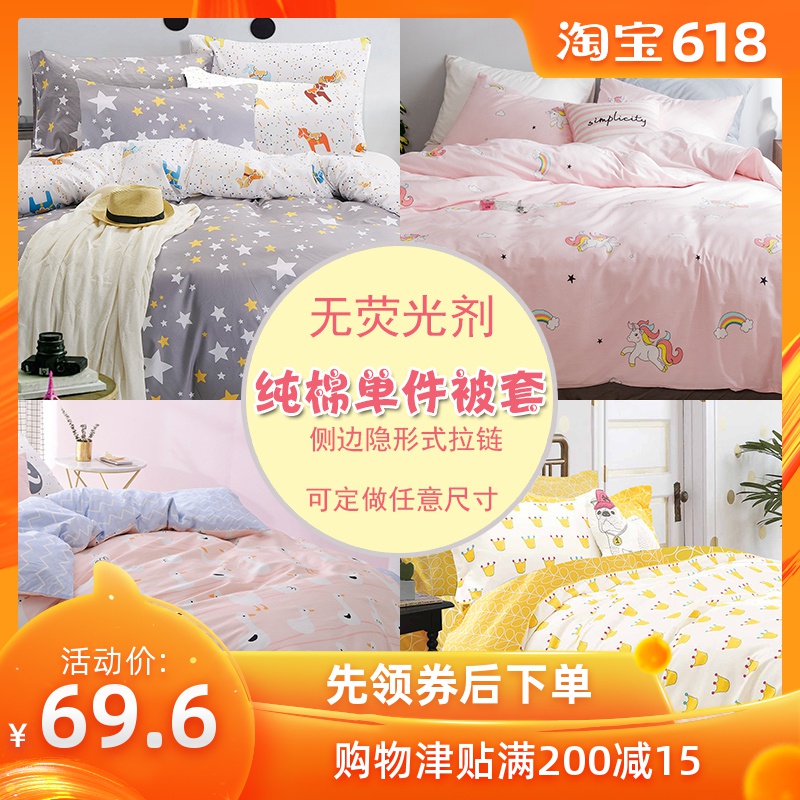 现代简约纯棉卡通儿童被单定做无荧光剂几何图案学生双人被套在类目 床上用品, 被套中 - 来自Buy2taobao.com提供专业的淘宝代购服务