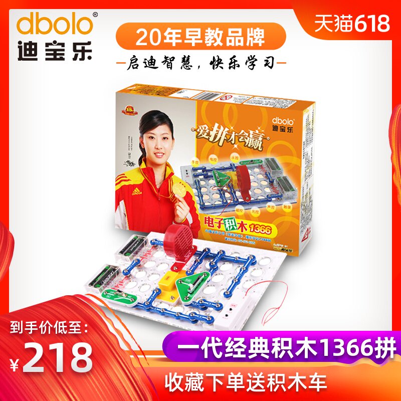 迪宝乐电子积木1366拼儿童玩具塑料拼插益智启蒙学习物理电路实验在类目 玩具/童车/益智/积木/模型, 串珠/拼图/配对/拆装/敲打玩具, 建构/拼插积木中 - 来自Buy2taobao.com提供专业的淘宝代购服务