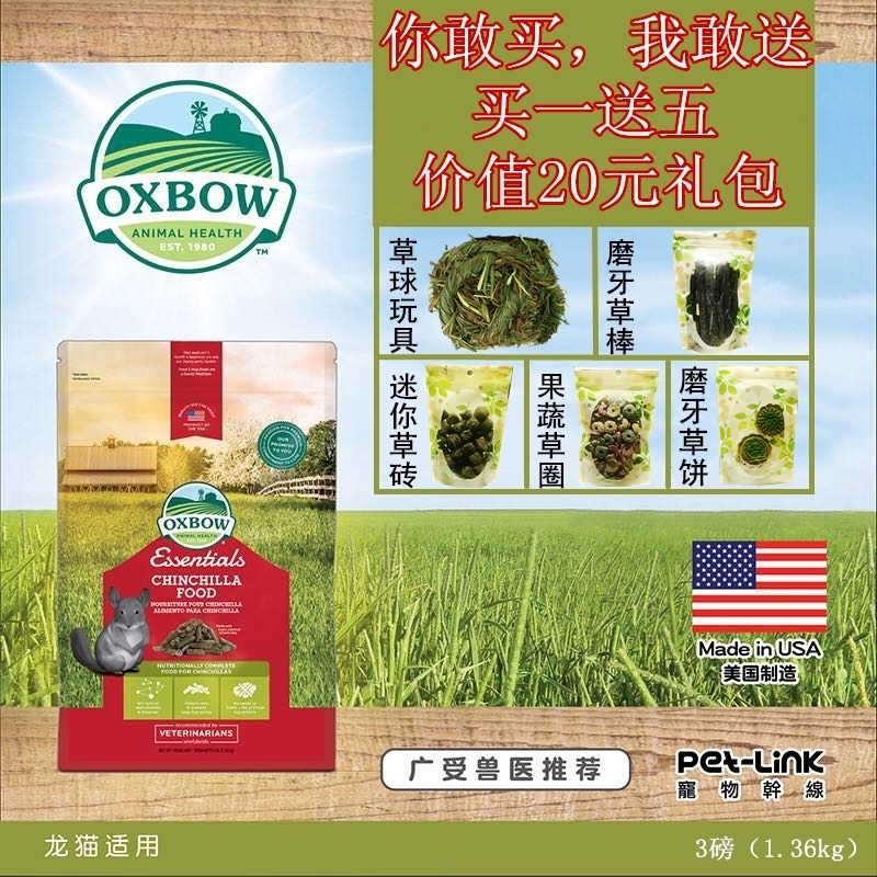 包邮 买一送五 Oxbow 爱宝龙猫粮 龙猫饲料 3磅 龙猫主粮 1.36kg在类目 宠物/宠物食品及用品, 仓鼠类及其它小宠, 饲料/零食中 - 来自Buy2taobao.com提供专业的淘宝代购服务